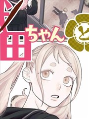 角色互换的寓言漫画示意